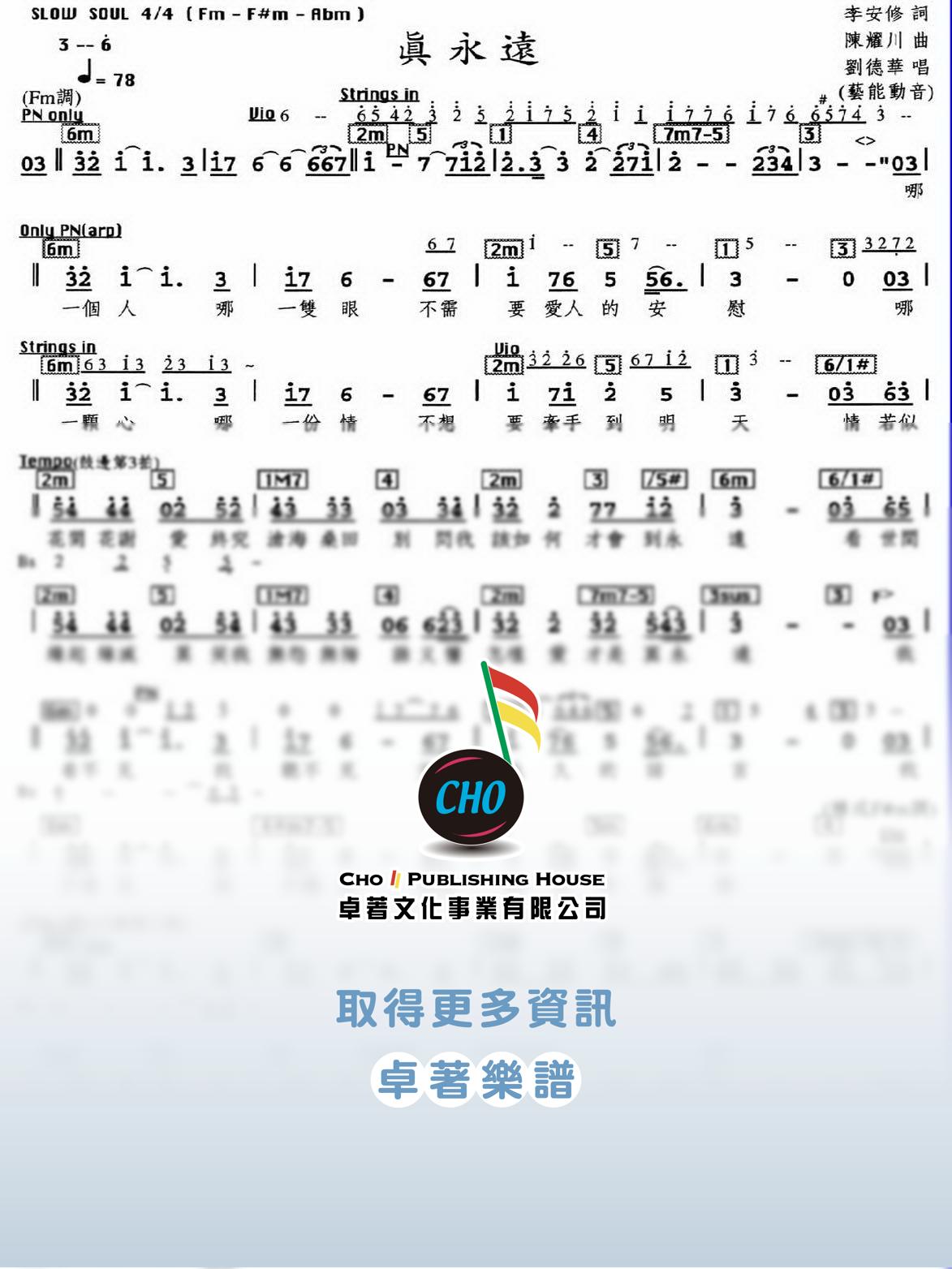真永遠